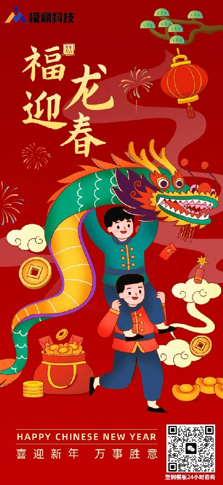 模鼎恭祝大家新年快乐！预祝来年工程顺利！